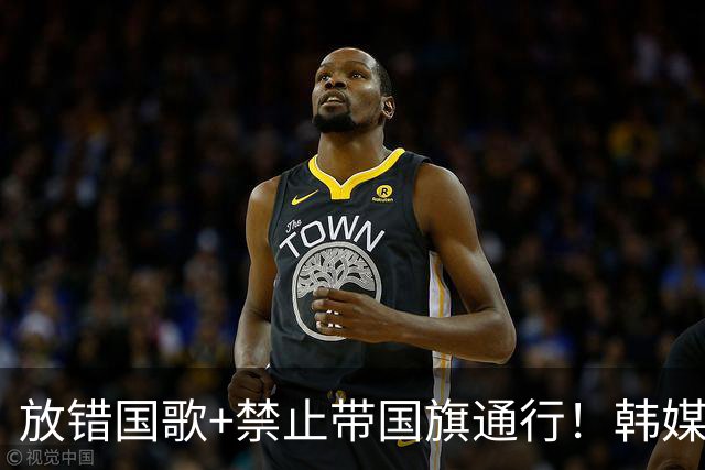 放错国歌+禁止带国旗通行！韩媒怒批：最糟糕的亚运会